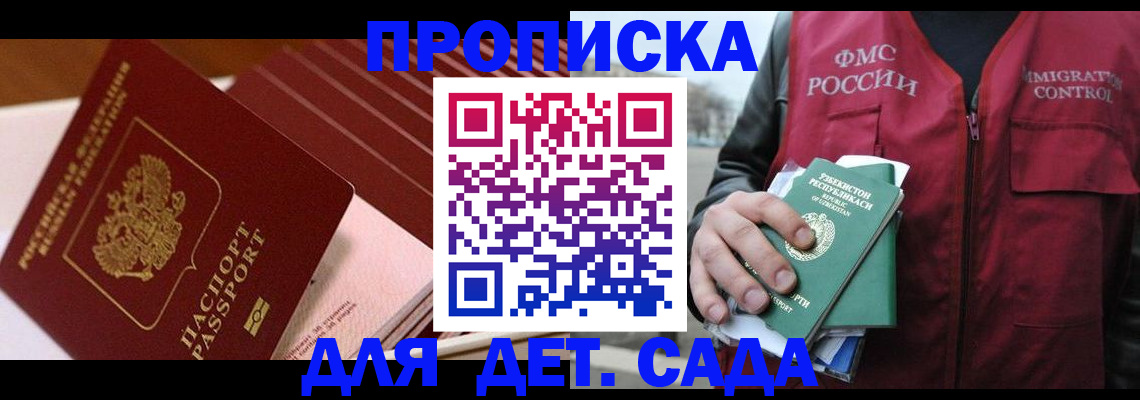 прописка в Алатыре