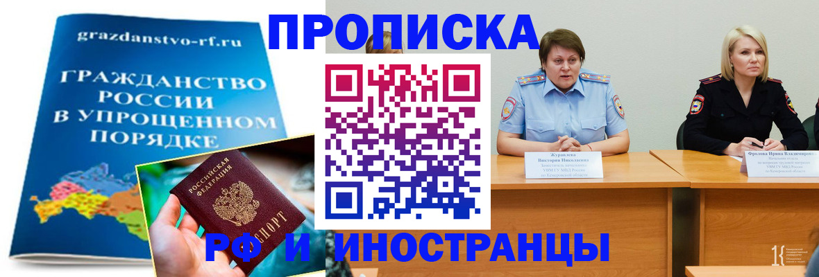 временная прописка в Алатыре